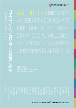 PDF 1.6MB - Tokyo Art Research Lab