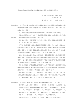 議事録 （PDFファイル 128.2KB）