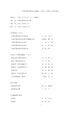 第30回定例会（PDF形式：553KB）