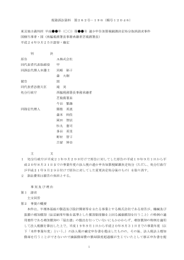 1 税務訴訟資料 第262号－196（順号12046） 東京地方裁判所 平成