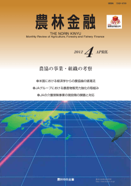 一括ダウンロード - 農林中金総合研究所