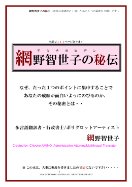 30歳からできたラクラク英語マスター法！