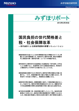みずほリポート - みずほ総合研究所