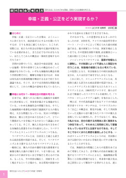 幸福・正義・公正をどう実現するか？