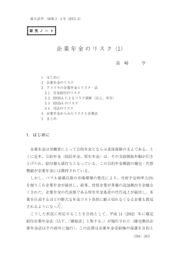 企 業 年 金 の リ ス ク (1)