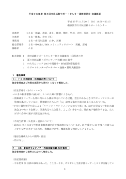 第 3回 - 横須賀市立市民活動サポートセンター
