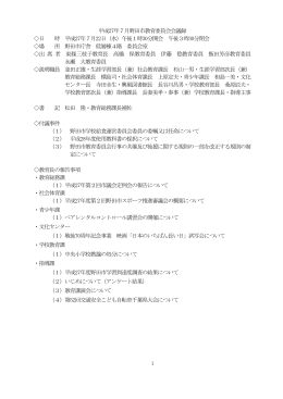 平成27年7月会議録 （PDF 569.2KB）