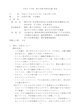 会議議事録（要旨）
