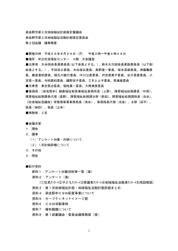 第2回会議 議事概要（PDF：561.2KB）