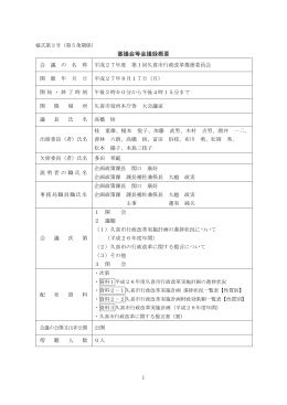 第1回会議録（PDF：628KB）