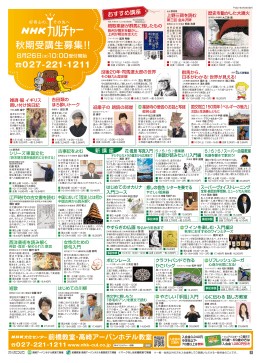 2015年秋・全講座掲載のご案内はこちら！（PDF