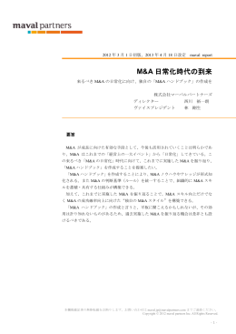 M&A 日常化時代の到来 - プライスウォーターハウスクーパース マーバル