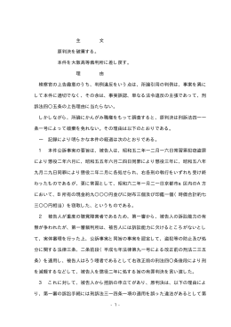 全文 - 裁判所