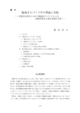 臨地まちづくり学の理論と実践