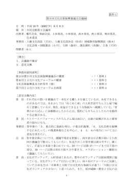 第6回 会議録（PDF：19KB）