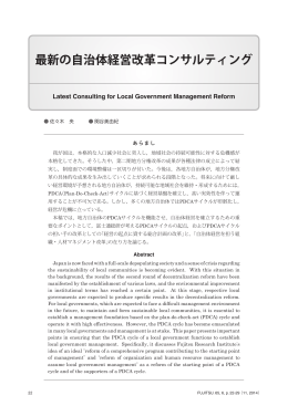 最新の自治体経営改革コンサルティング