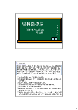 理科指導法