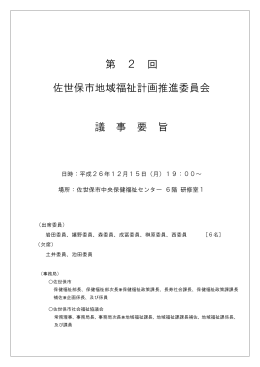 【第2回議事要旨】（PDF：193KB）