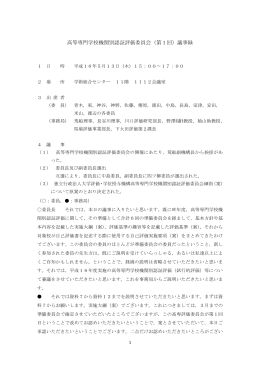 平成16年度第1回 - 大学評価・学位授与機構
