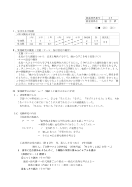 都道府県番号 18 都道府県名 福 井 県 （①   ②   ③  ） Ⅰ．学校名及び