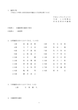 一般質問1日目