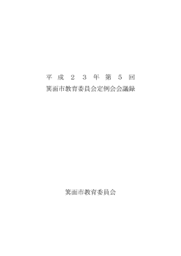 第5回定例会（PDF：313KB）