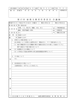 第 17 回 総 務 文 教 常 任 委 員 会 会 議 録