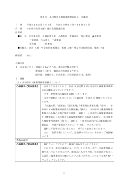 第1回（平成24年2月3日開催）
