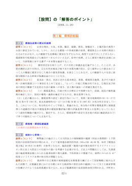 【設問】の「解答のポイント」