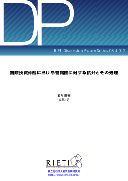 本文をダウンロード[PDF:610KB] - RIETI 独立行政法人 経済産業研究所