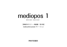 冊子pdfデータ：mediopos1