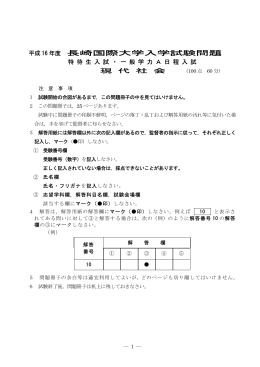 長崎国際大学入学試験問題