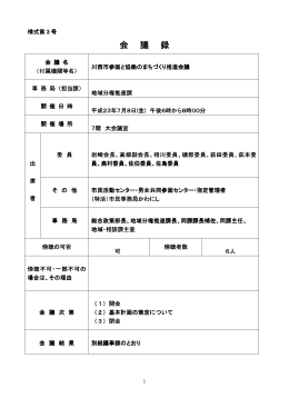 会 議 録