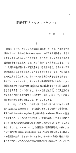 能動知性とトマス ・ アクイナス