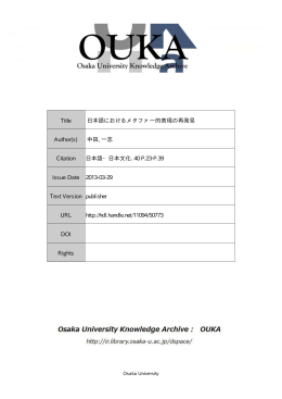 Page 1 Page 2 く研究論文) 日本語におけるメタファー的表現の再発見