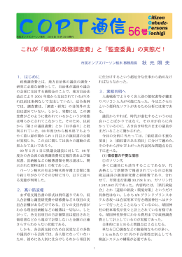 ここ - 市民オンブズパーソン栃木