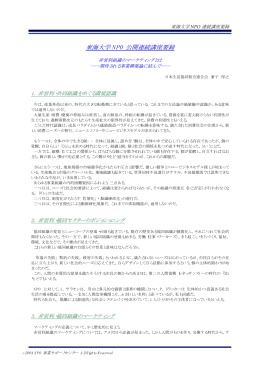 東海大学 NPO 公開連続講座要録 東海大学 NPO 公開連続講座要録