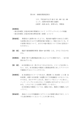 第 3 回 地域産業創造部会 とき：平成 23 年 2 月 22 日 10