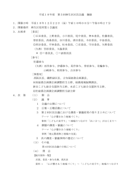議事録(PDF形式, 77.27KB)