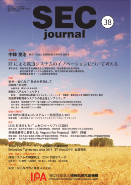 中鉢 良治 IT による鉄道システムのイノベーションについて考える