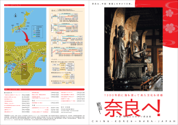 （中国）とのゆかりについて