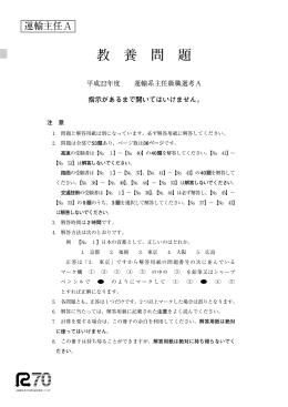 運輸系主任A教養問題
