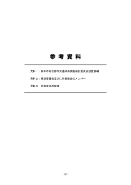 【参考資料・用語集】 （PDF：0.4MB）