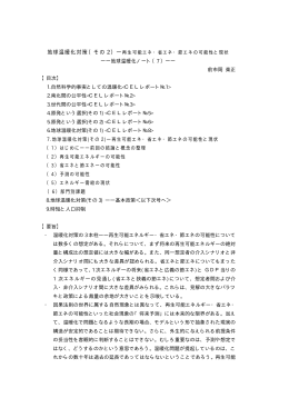 橡 地球温暖化対策（その2）6.