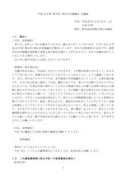 会議録(PDF:142KB)