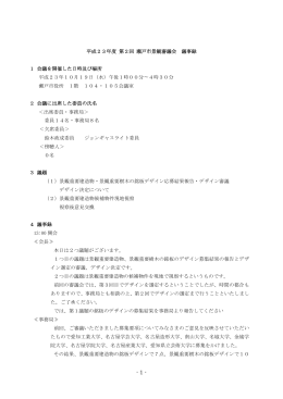 会議録(55.9KBytes)