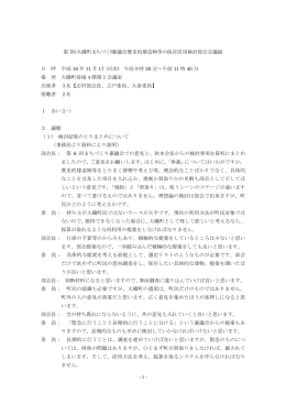- 1 - 第7回大磯町まちづくり審議会歴史的建造物等の保存活用検討部会