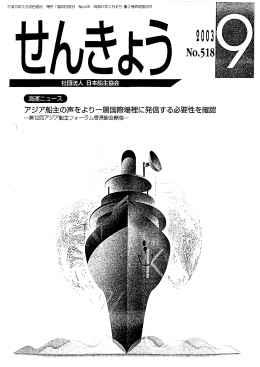 9月号 - 日本船主協会