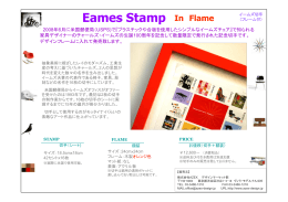 Eames Stamp - 株式会社AZEX（アゼックス）