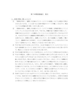 第7回議事概要 (ファイル名：giji_shingikai07 サイズ